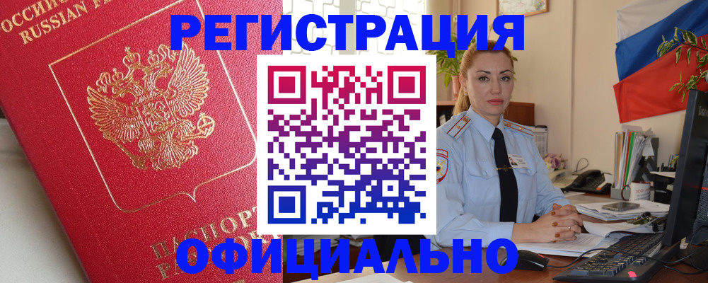 временная регистрация законно в Железногорске