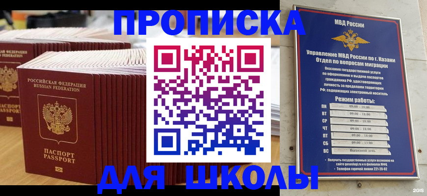 прописка ребенка в Железногорске