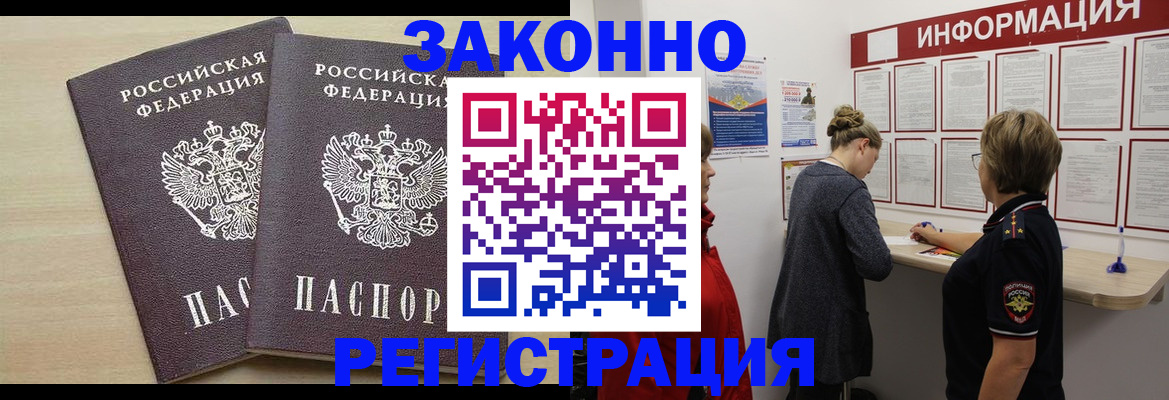 прописка поиск в Железногорске